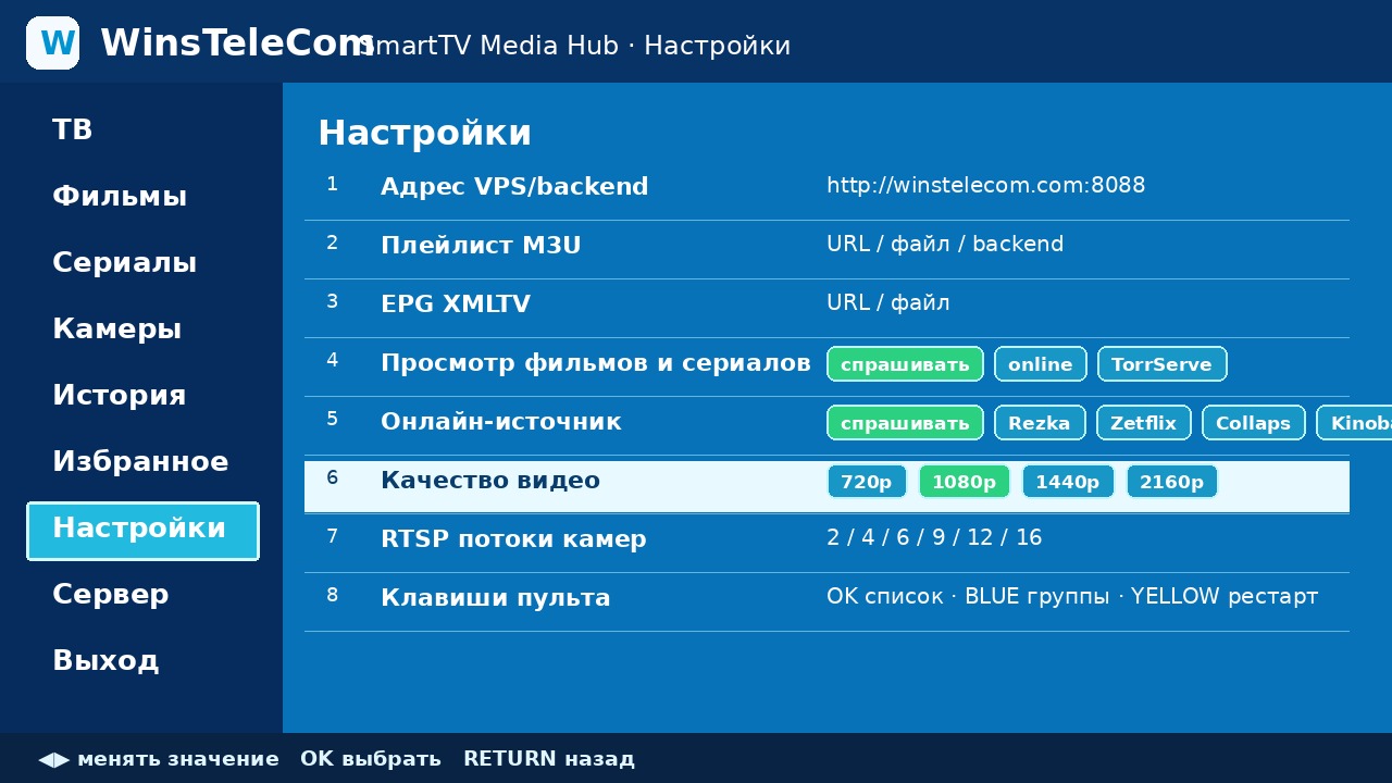 Настройки